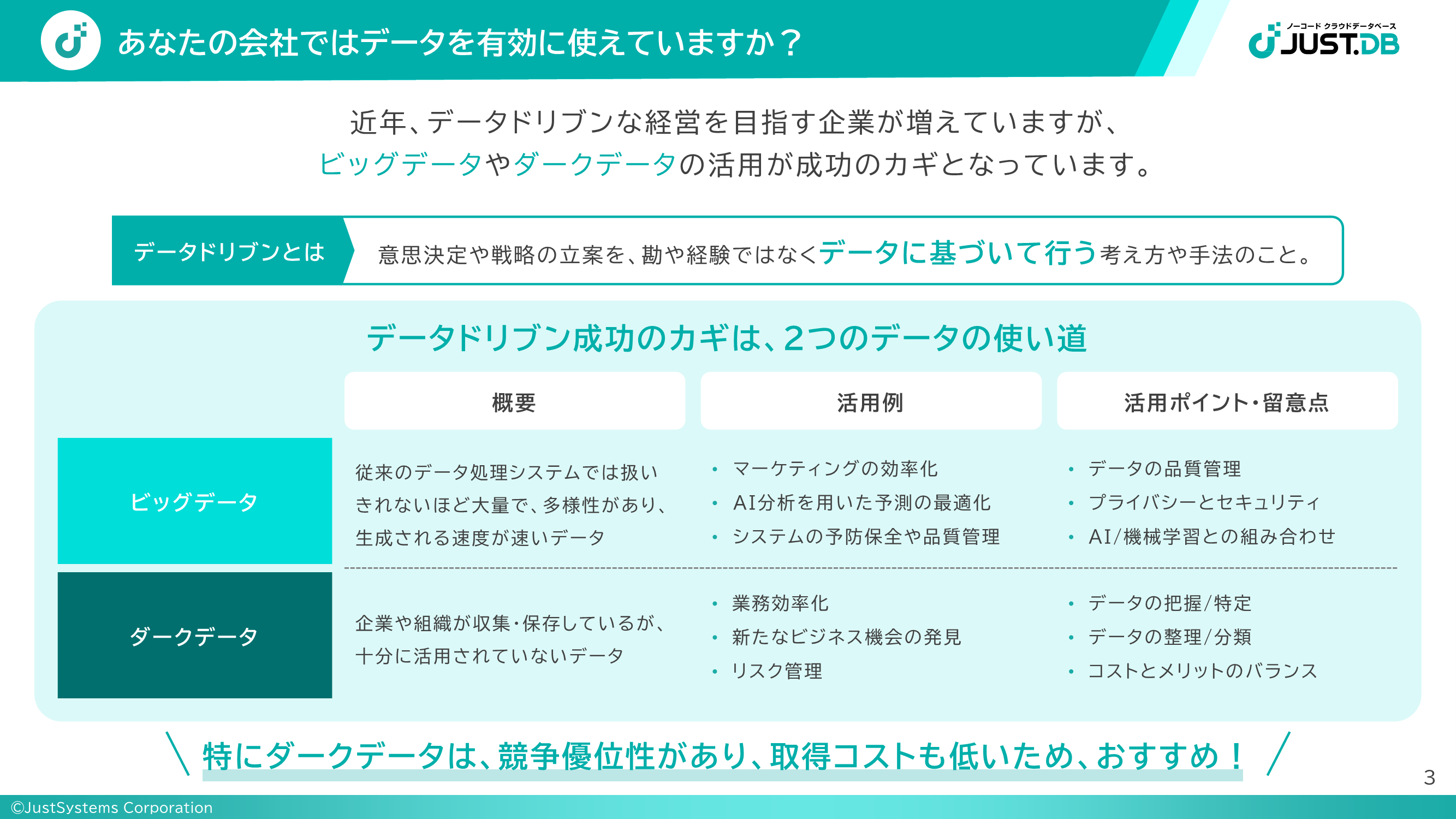 情シスが主導するデータドリブンへの歩み－社内で活用されていない