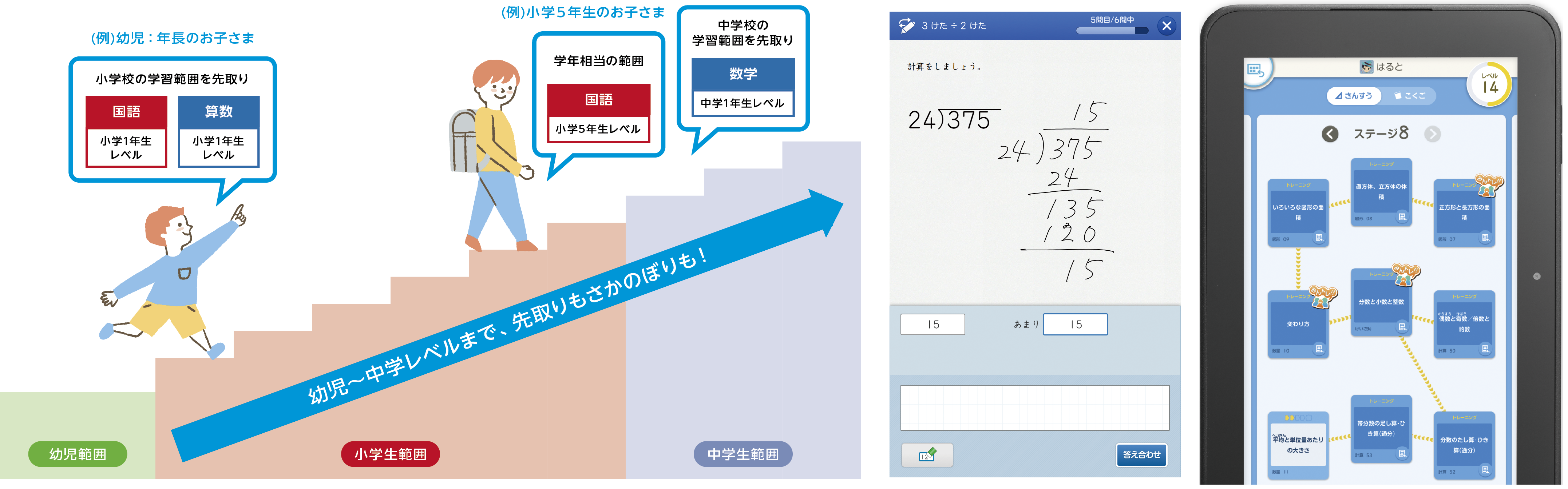 スマイルゼミ」学年を超えた