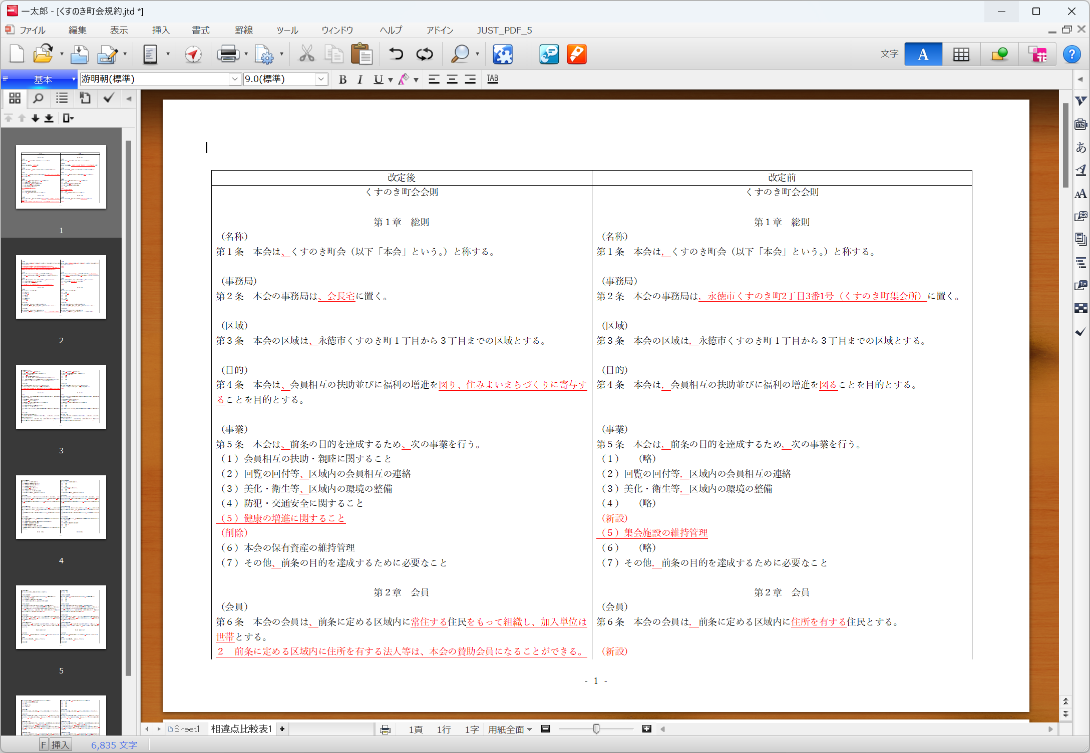 伝わる」文書作成を極めた日本語ワープロソフト「一太郎2023 プラチナ