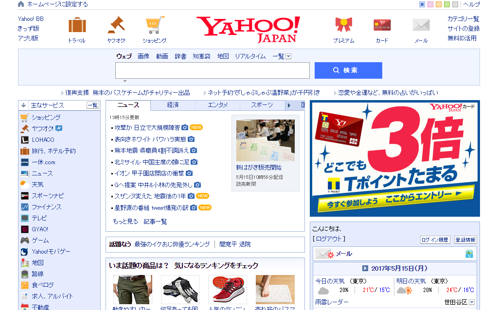 Yahoo!トップ