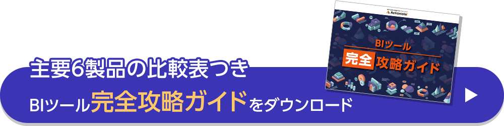 3分でわかる Actionista! 特長・メリットなど、全貌を10ページで解説！