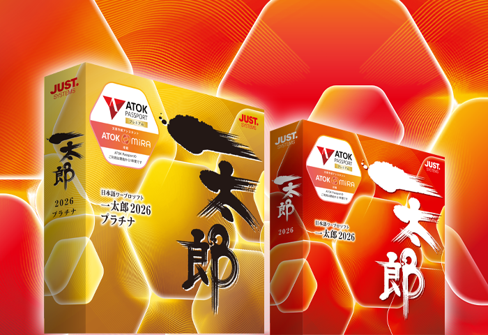 商品・サービス | ジャストシステム