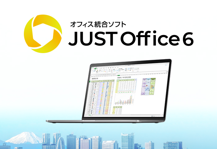 商品・サービス | ジャストシステム