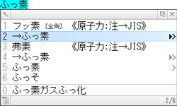 入力しながら用字用語の説明を参照