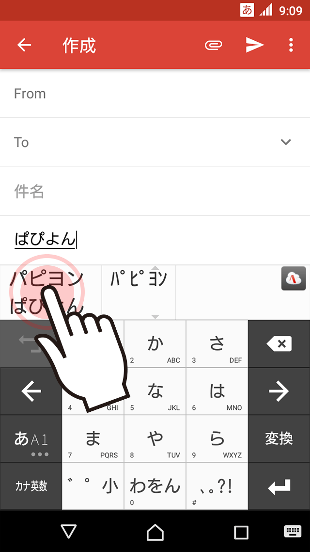 検索文字を長押し