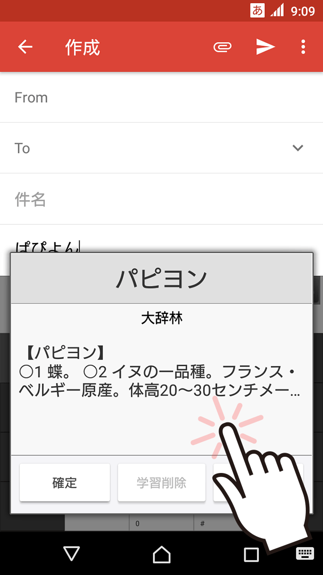 辞典をタップ