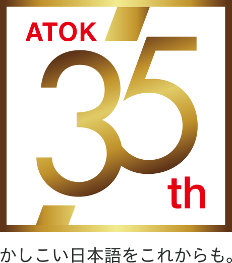 atok35th