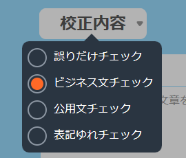 atokクラウドチェッカー画面2