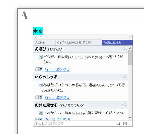 敬語のお辞典解説1