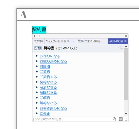 敬語のお辞典解説2