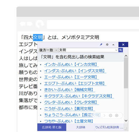 後方一致の例「文明」