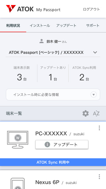 ATOKカウンター