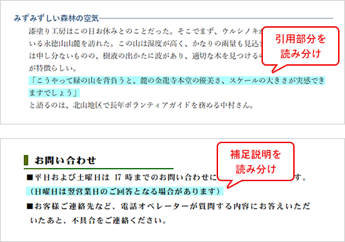 引用・補足説明で
