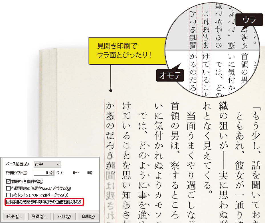 執筆から出版まで、はかどる文書環境 | 一太郎2026 - 日本語ワープロ
