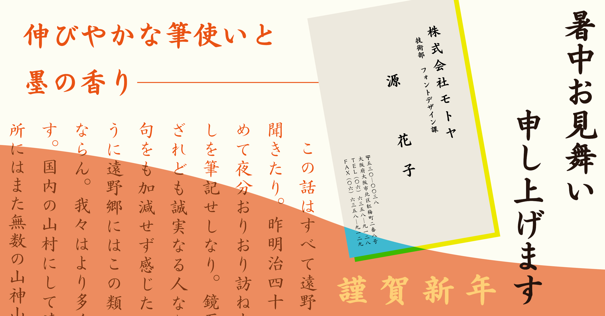 使用事例:JSSモトヤ新楷書
