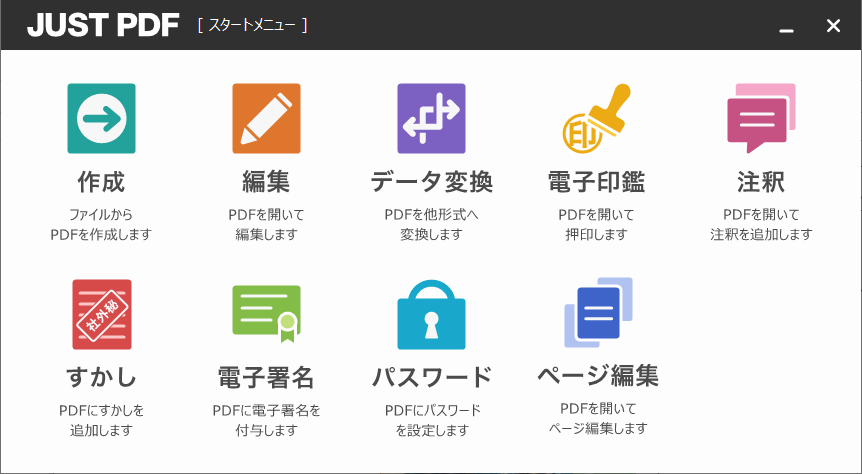 豊富な高機能ソフト | 機能一覧 | 一太郎2026 - 日本語ワープロソフト