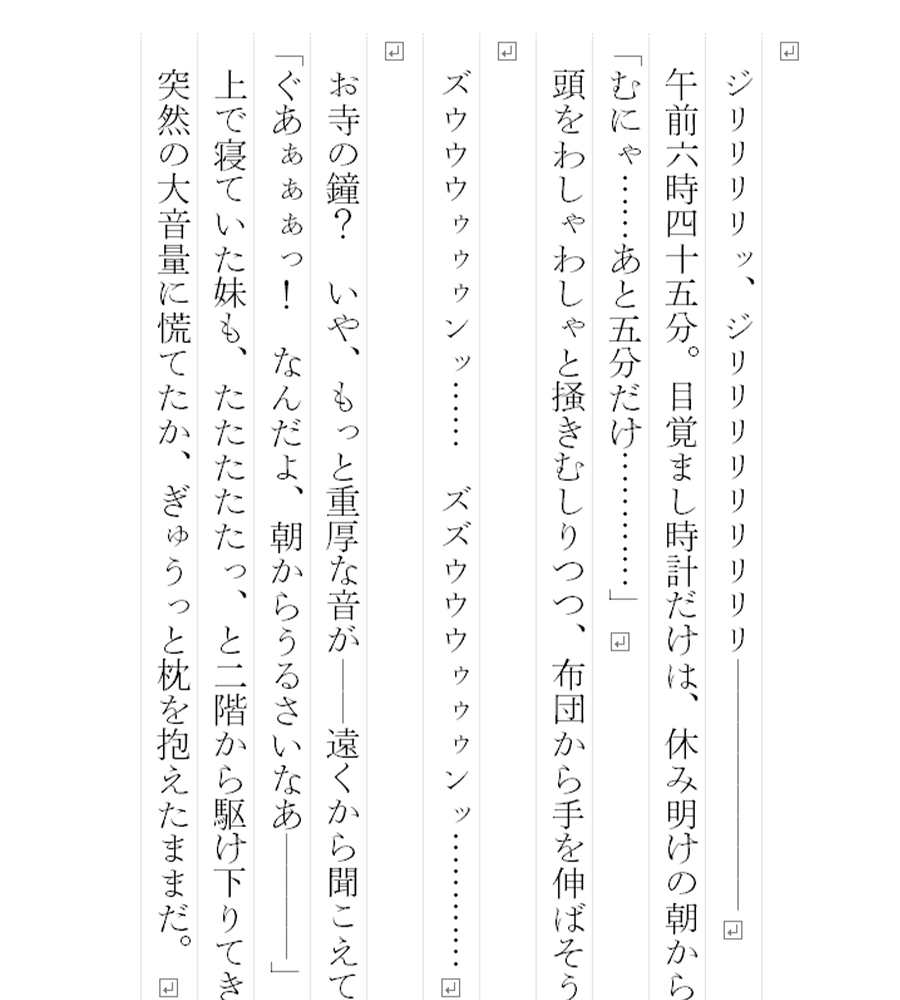「擬音語・擬態語のチェック」がオフのとき