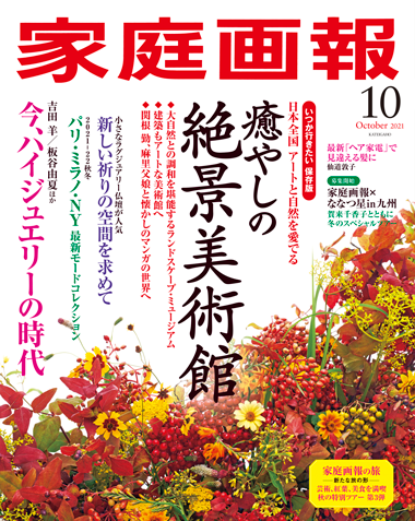 『家庭画報』(書籍)/ニューグレコ
デザイナー:バーソウ
花/制作:小林深雪(FUGA)
撮影:西山 航(世界文化ホールディングス)
©世界文化社