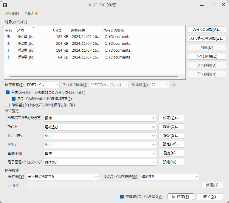 作成画面で設定