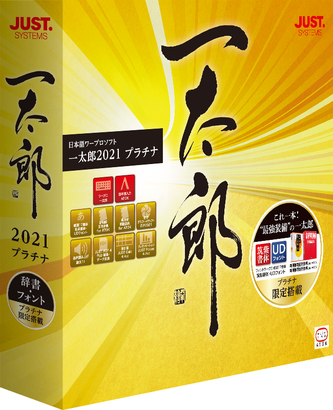 旧バージョン比較 | 一太郎2025 - 日本語ワープロソフト 旧バージョン比較 | 一太郎2025 - 日本語ワープロソフト