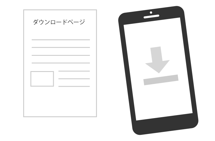 (3)ダウンロードページの案内に従ってスマホにインストール