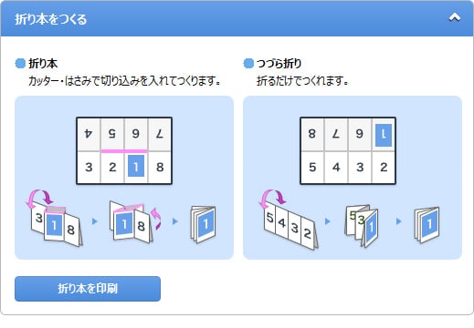 折り本をつくる