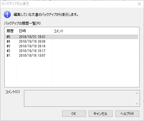 バックアップから復元