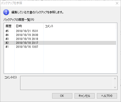 バックアップを参照