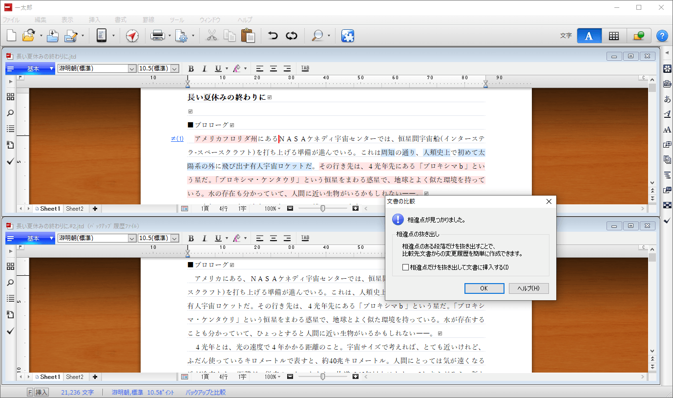 バックアップと比較