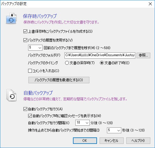 バックアップの設定