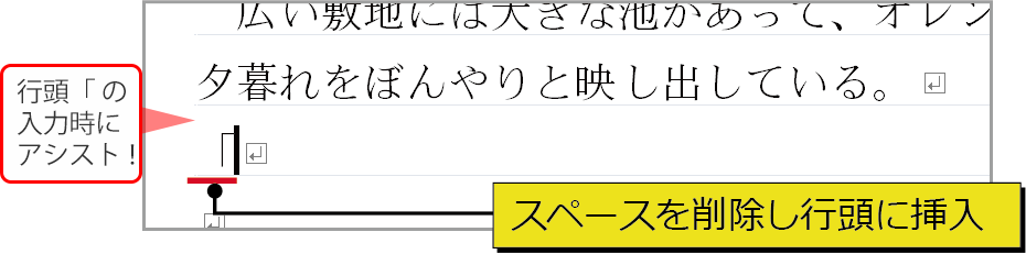 行頭の開き括弧・改行の前の空白を削除する