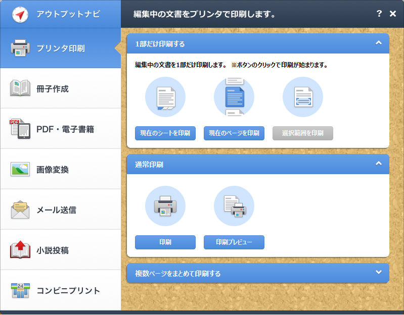 思い通りの形式と品質へ 文書の出力を強力にアシスト 一太郎21 ジャストシステム