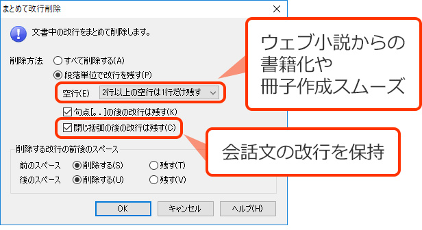 まとめて改行削除設定