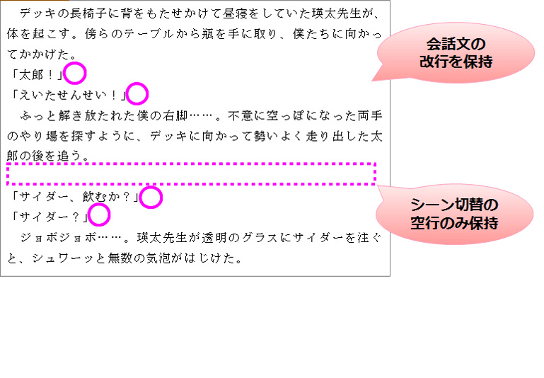 まとめて改行削除2
