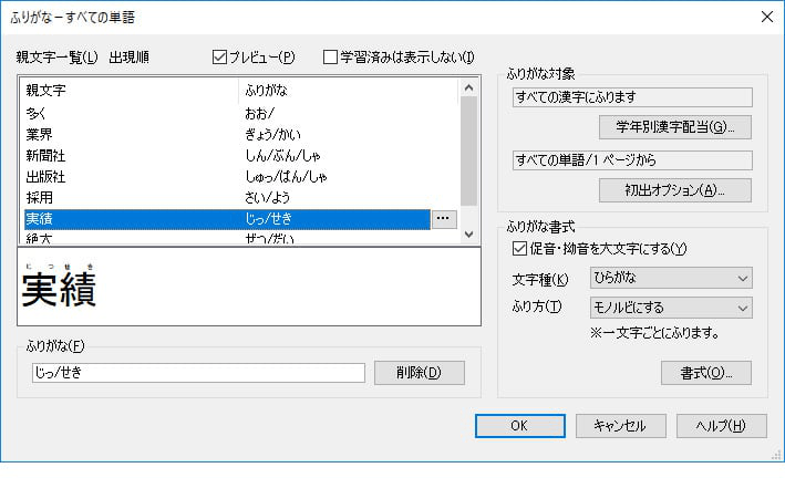 ふりがなダイアログボックス