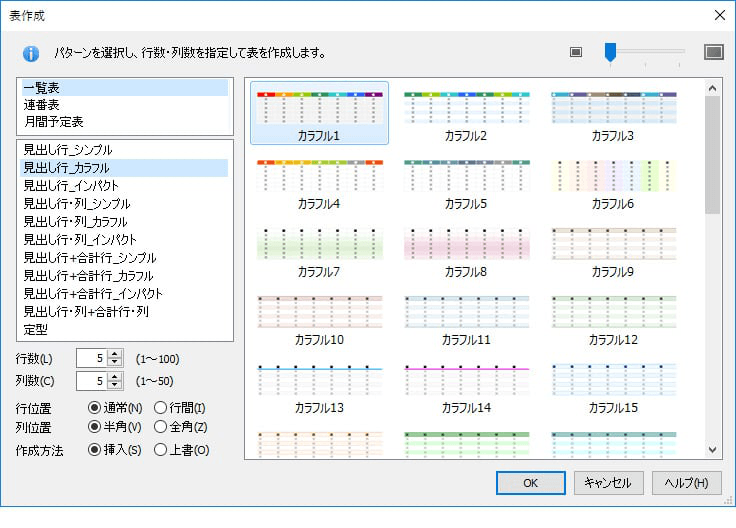 一覧表1