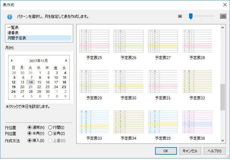 月間予定表