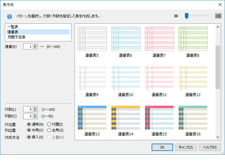 連番表1