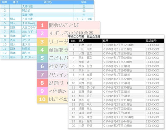 連番表2