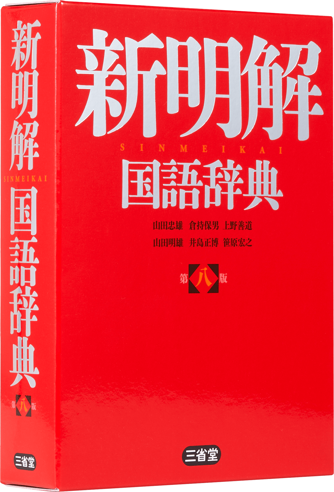 新明解国語辞典 第八版 を搭載 表現を豊かにする類語辞典も 一太郎21 ジャストシステム