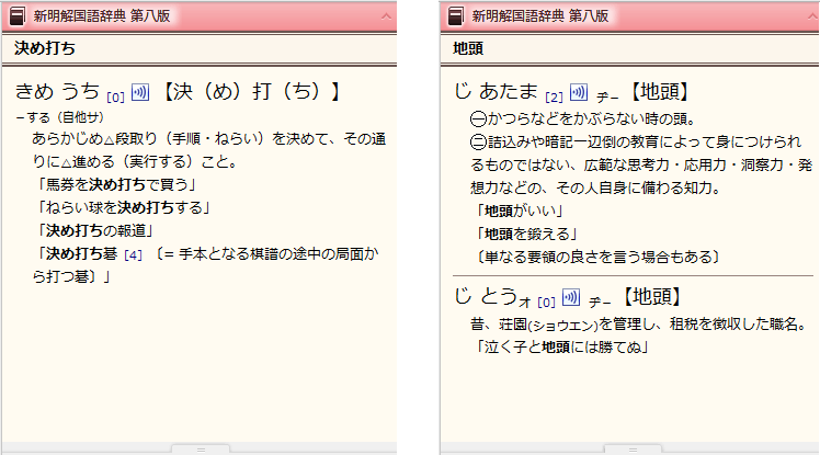 新明解国語辞典 第八版 を搭載 表現を豊かにする類語辞典も 一太郎21 ジャストシステム