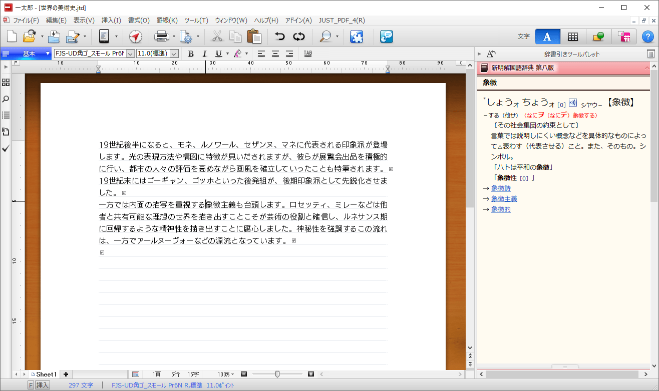 新明解国語辞典 第八版 を搭載 表現を豊かにする類語辞典も 一太郎21 ジャストシステム