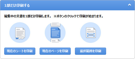 1部だけ印刷する