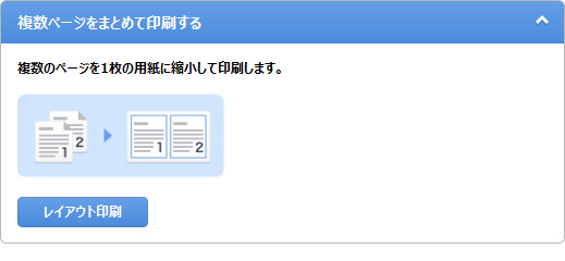 複数ページをまとめて印刷する