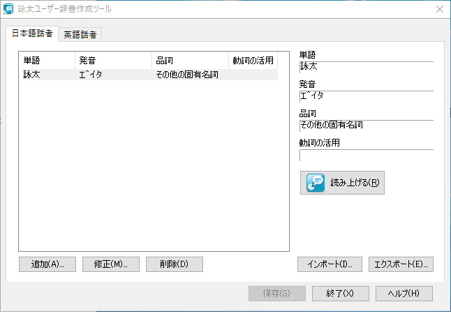 辞書作成