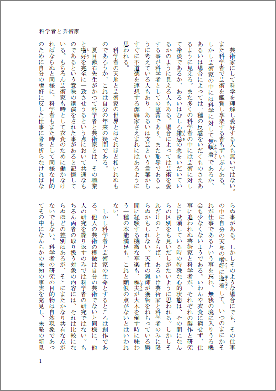 A5単行本2段組