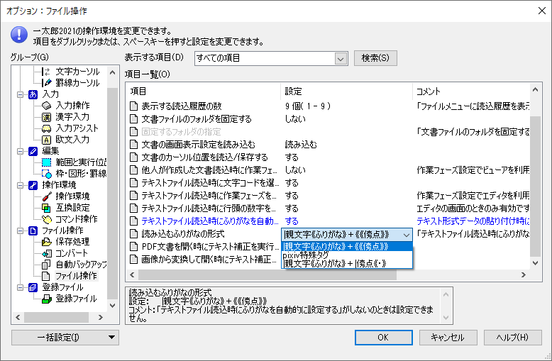 ふりがな形式3