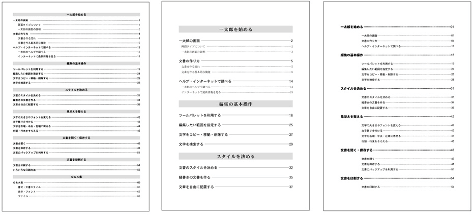 デザイン レイアウトに自信 一太郎 ジャストシステム
