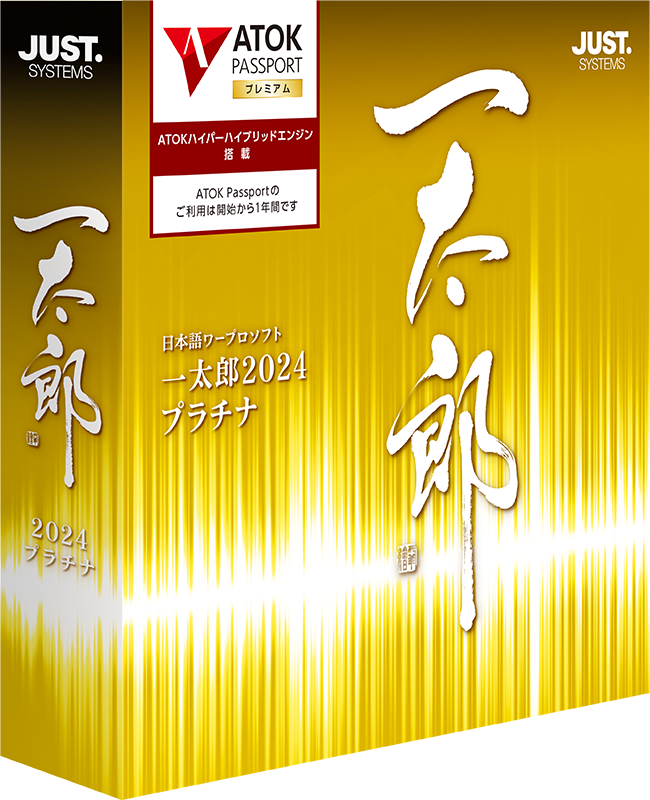 旧バージョン比較 | 一太郎2025 - 日本語ワープロソフト