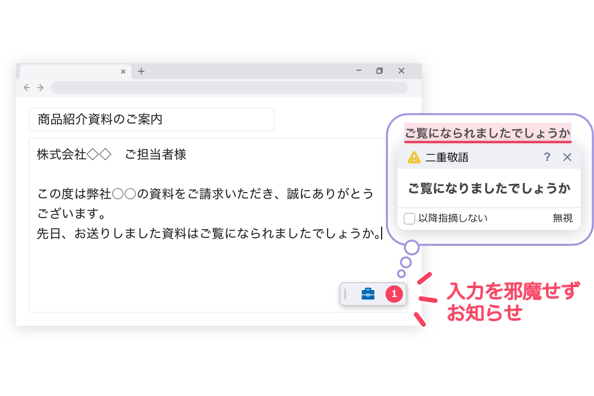 入力中の文章をリアルタイムでチェック